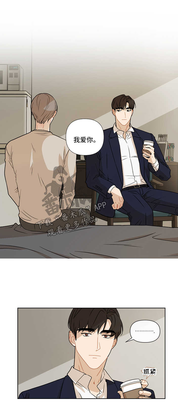 理性配合漫画,第47章：我也爱你5图