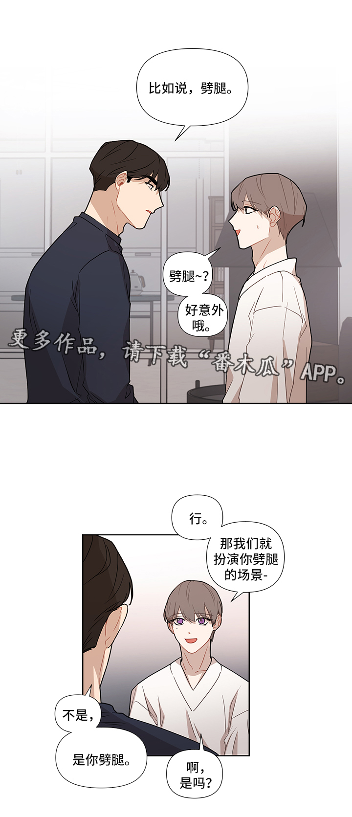 理性配合漫画,第53章：【第二季】潜力3图