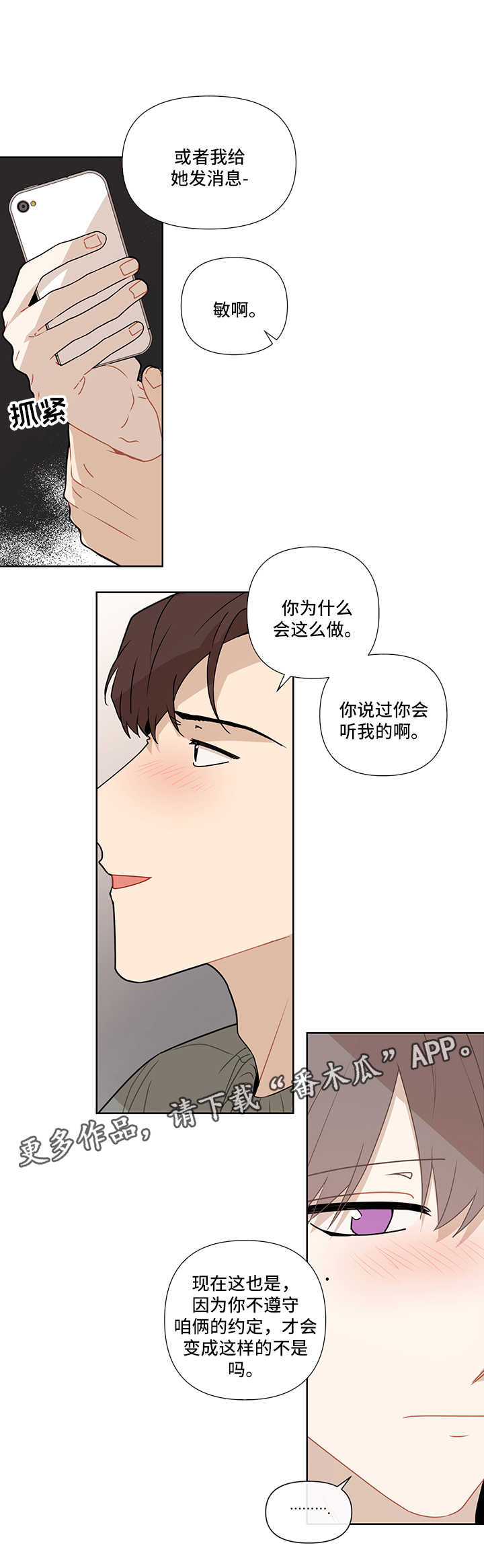 刑事案件家属理性配合漫画,第42章：想他1图