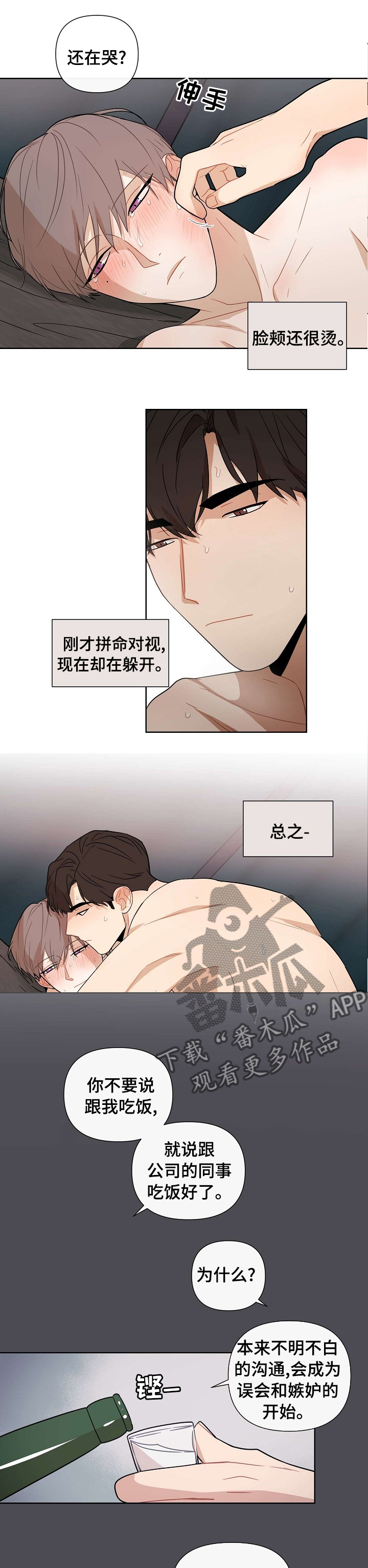 理性配合漫画,第57章：【第二季】没他我活不下去5图