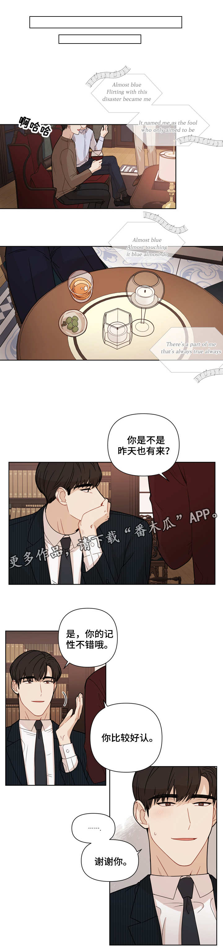 理性配合漫画,第5章：计划3图