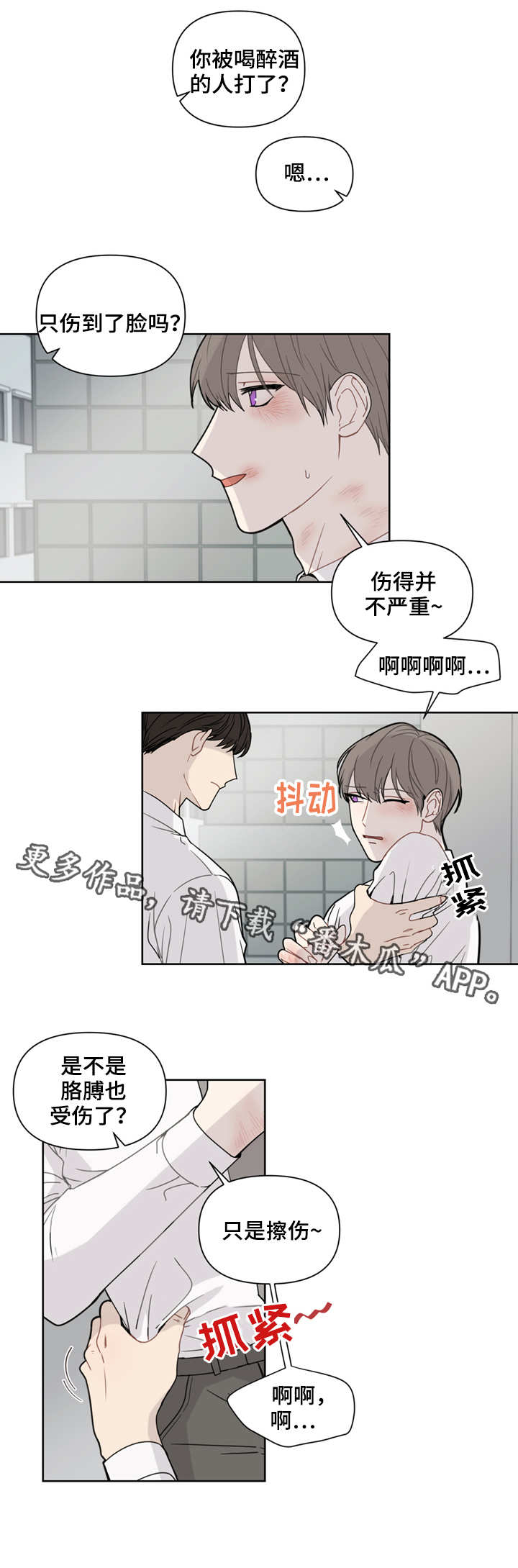 理性配合漫画,第3章：涂药1图