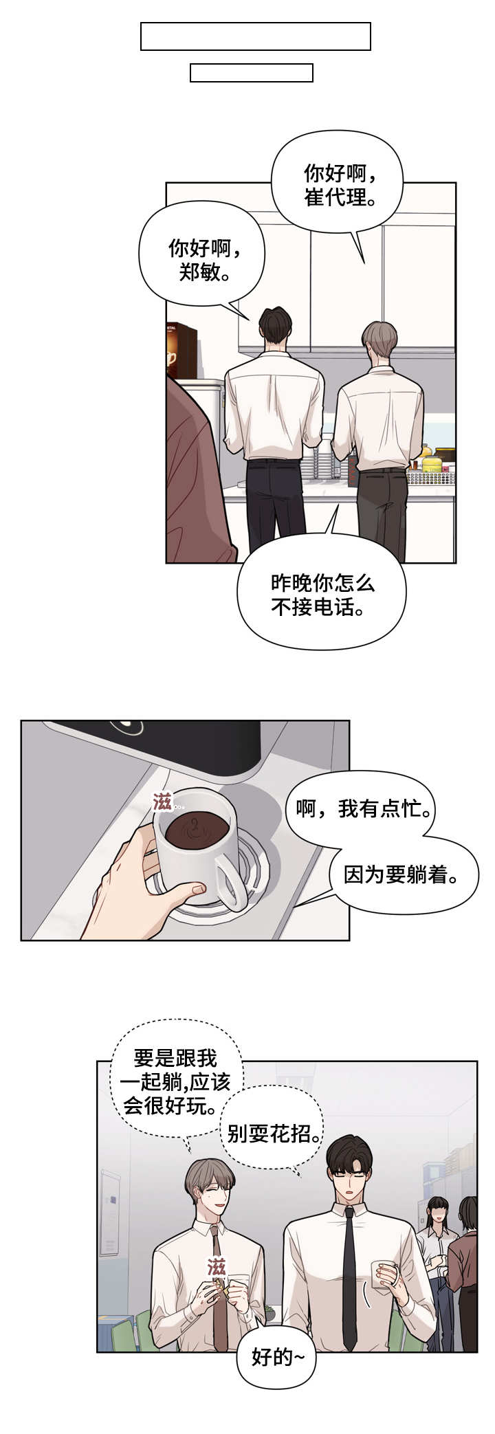 理性配合漫画,第1章：闹别扭3图