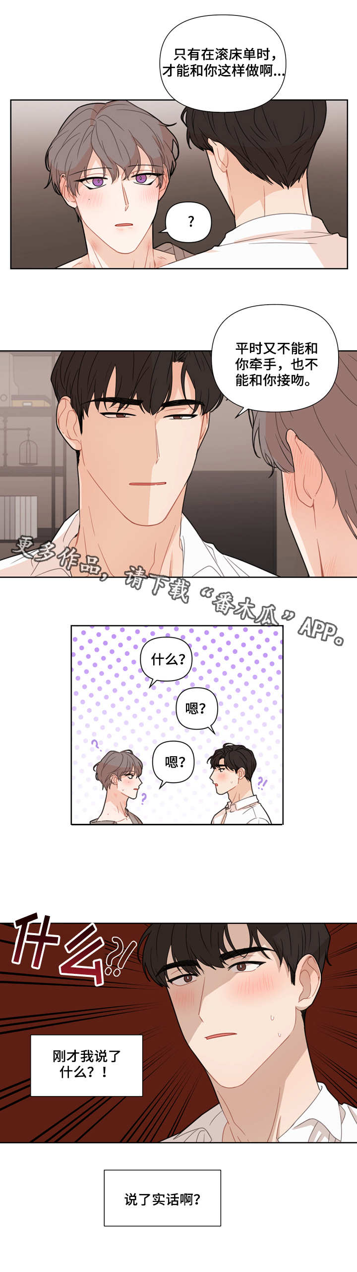 理性配合漫画,第12章：脸3图