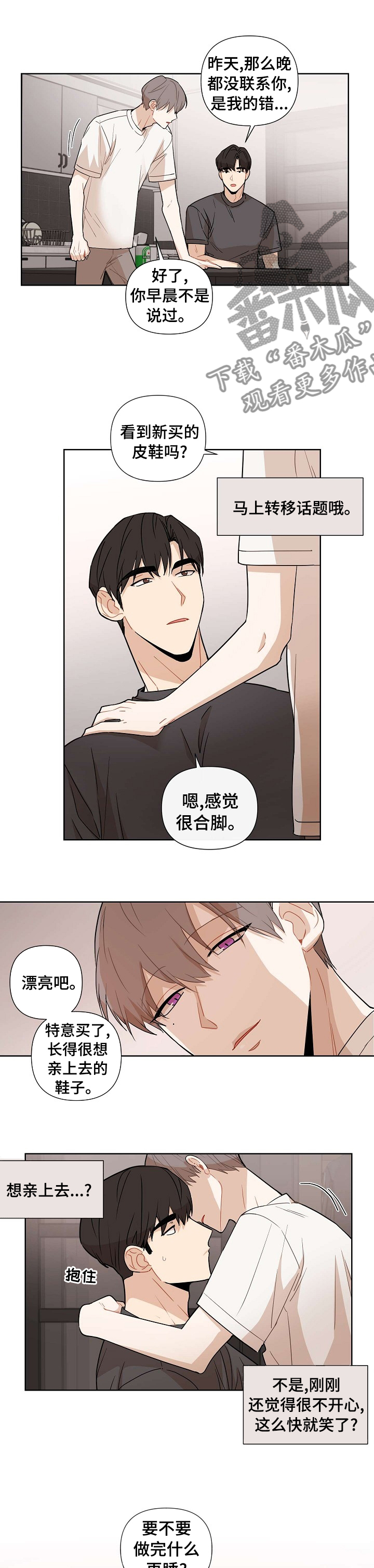 理性配合漫画,第55章：【第二季】明明还没开始5图