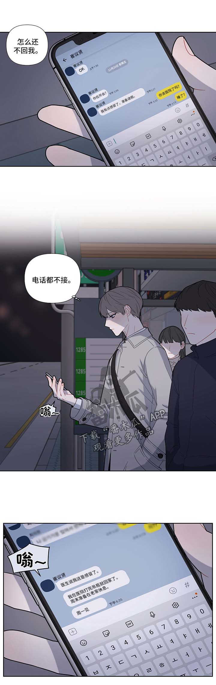 理性配合漫画,第23章：躲避1图
