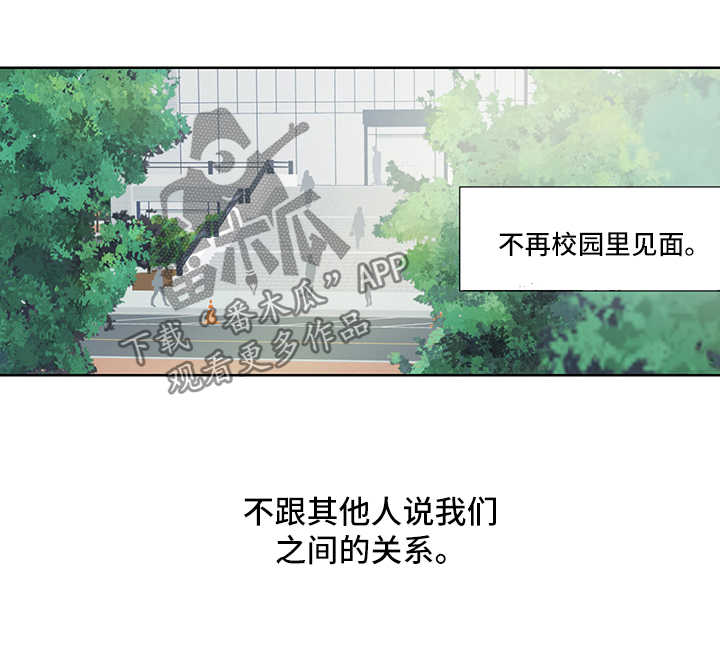 理性配合漫画,第41章：谎言3图