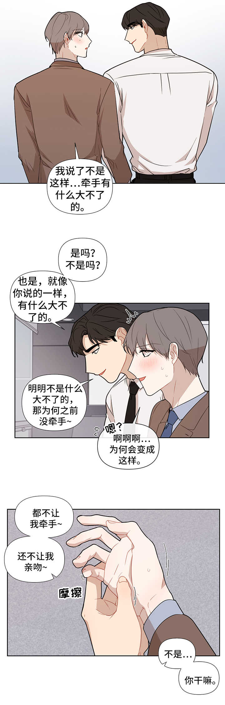 理应配合的意思漫画,第48章：爱情2图