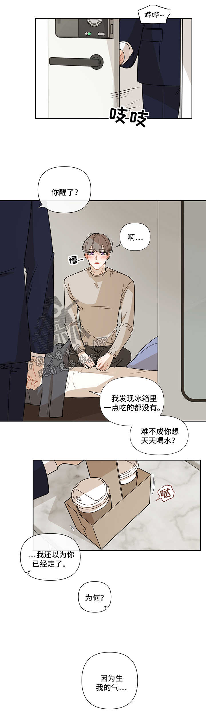 理性配合漫画,第47章：我也爱你1图