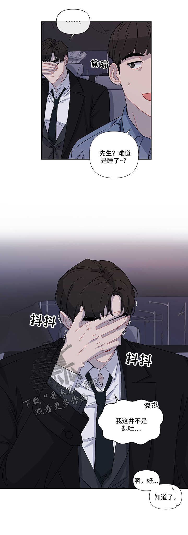 理应配合的意思漫画,第26章：找其他人2图