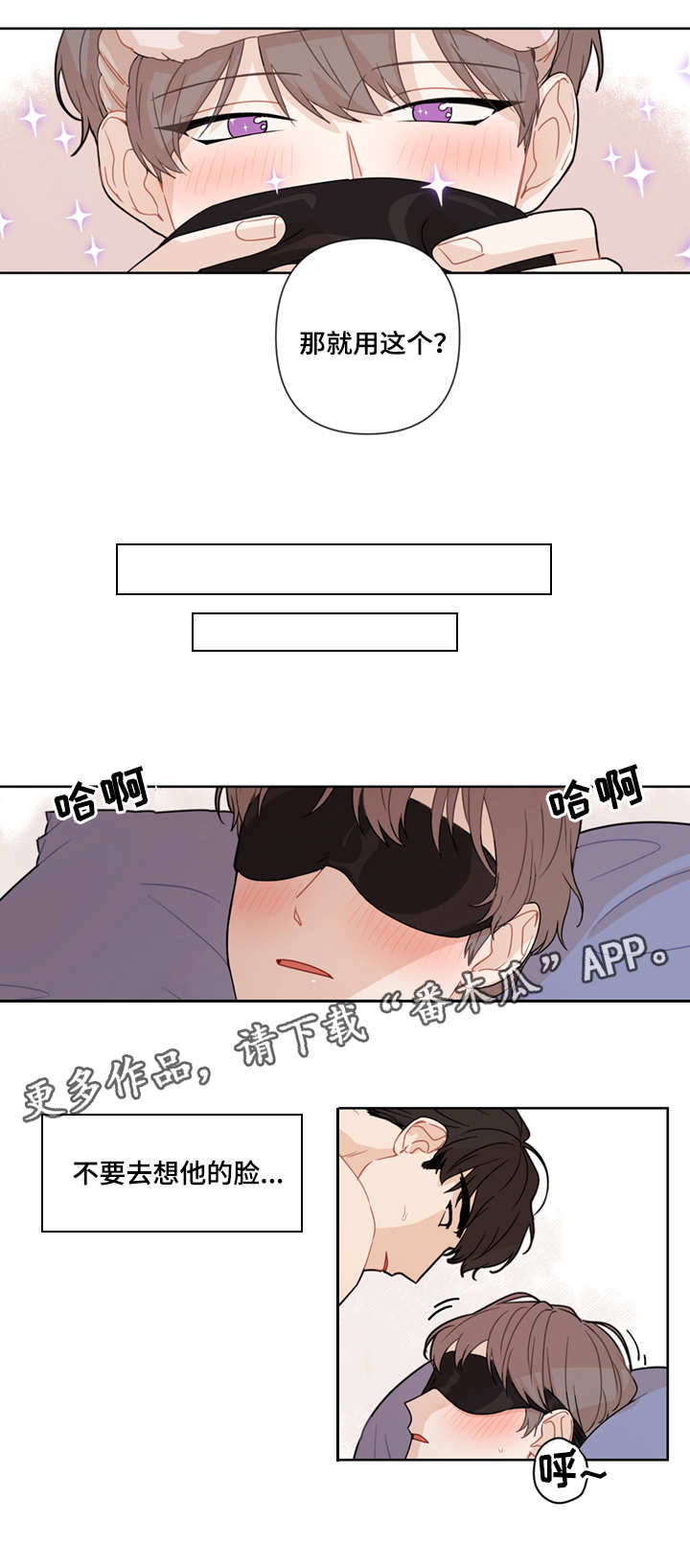 理性无缝衔接漫画,第14章：眼罩3图