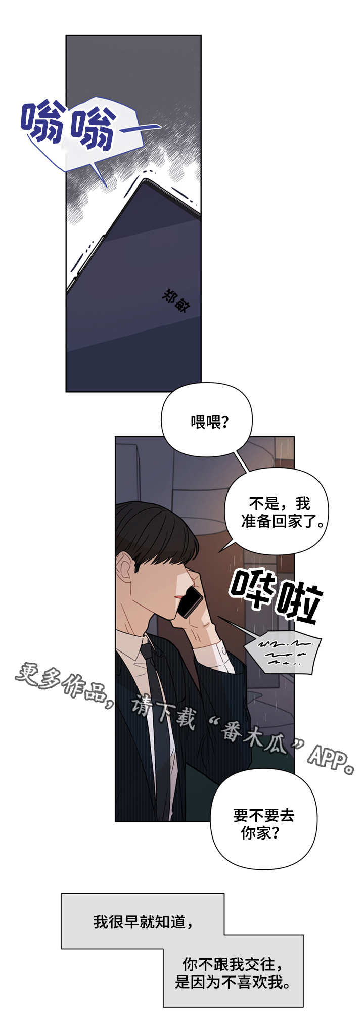 理性配合漫画,第8章：办不到5图