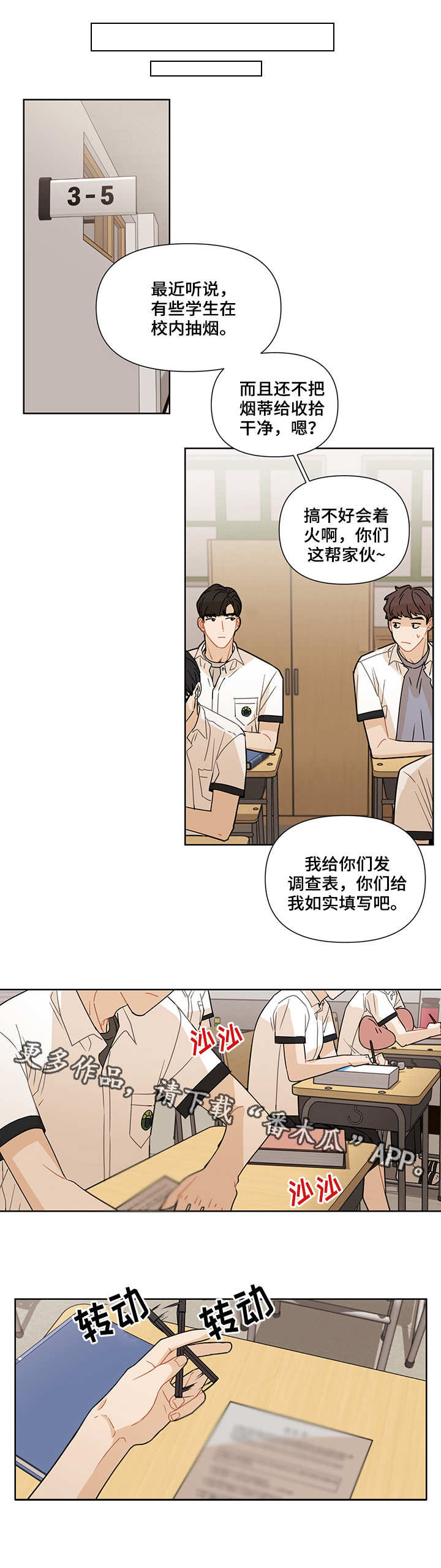 理性配合漫画,第18章：烟味3图