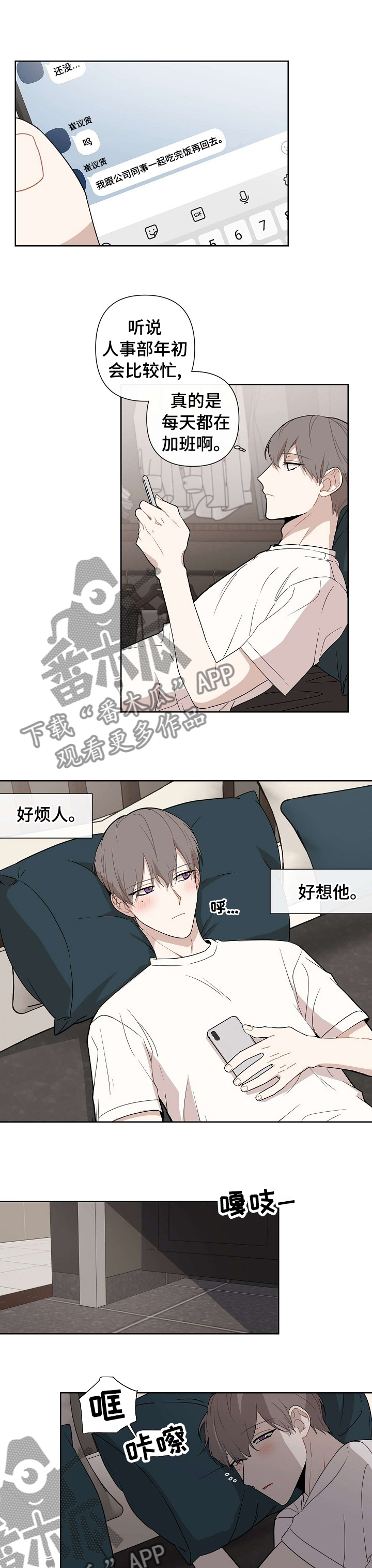 理性配合漫画,第54章：【第二季】是个好人1图