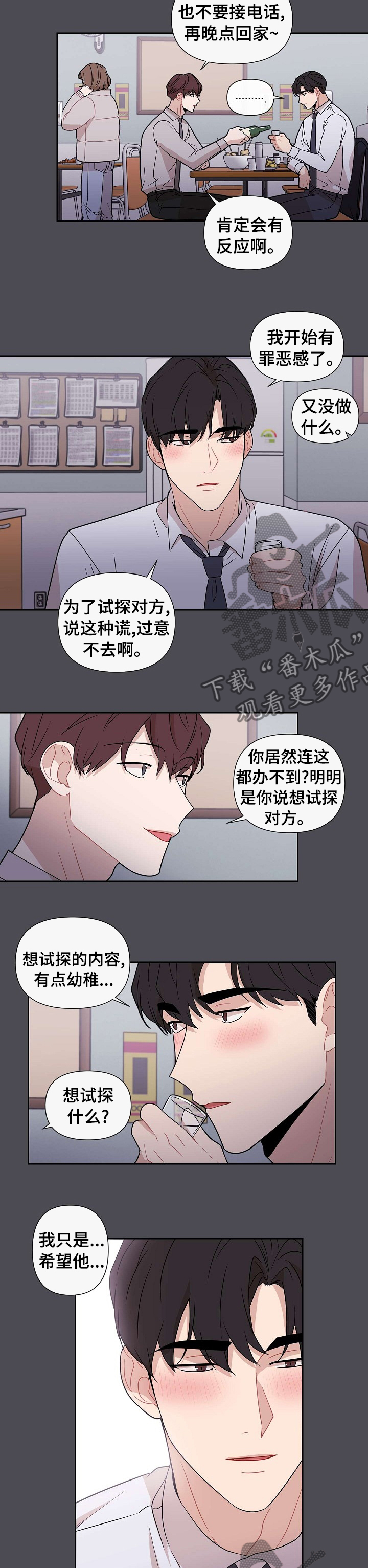 理性乐观派漫画,第57章：【第二季】没他我活不下去1图