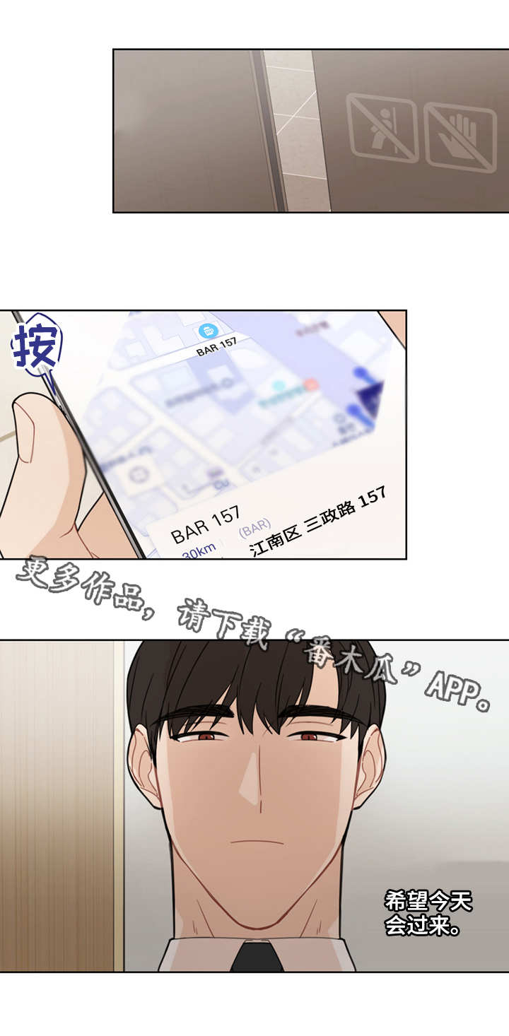 理性配合漫画,第5章：计划2图