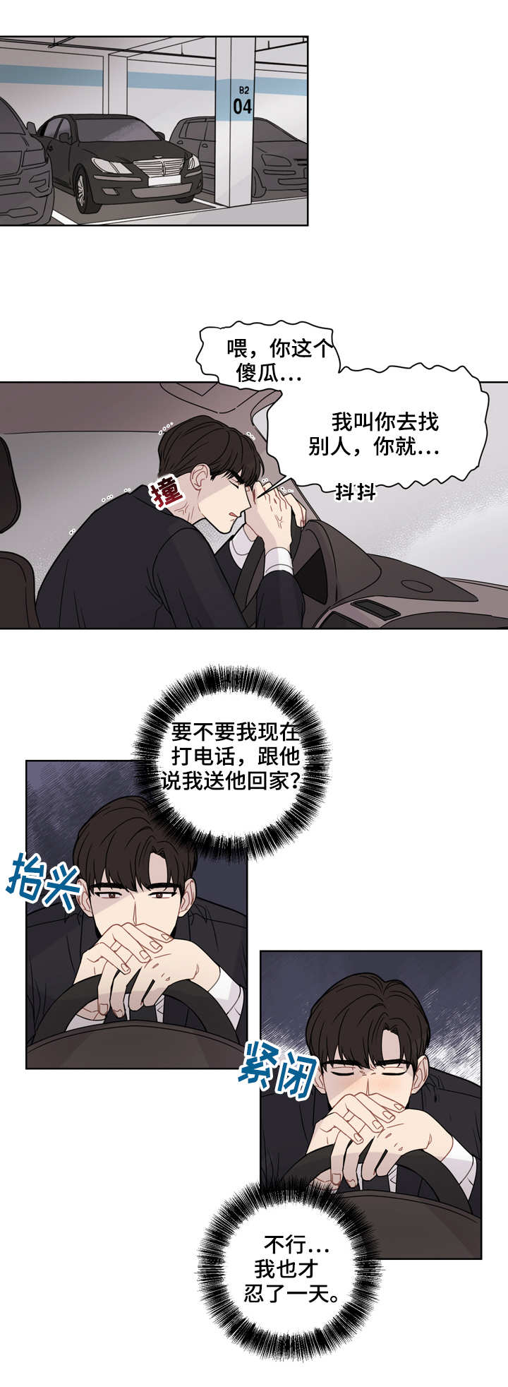 理性支持是什么意思漫画,第2章：伤痕2图