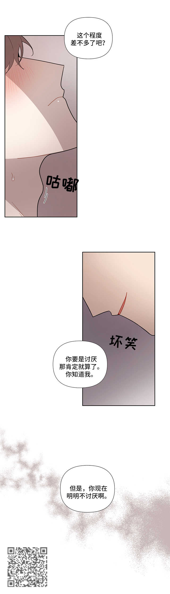 理性经济人漫画,第34章：不讨厌1图