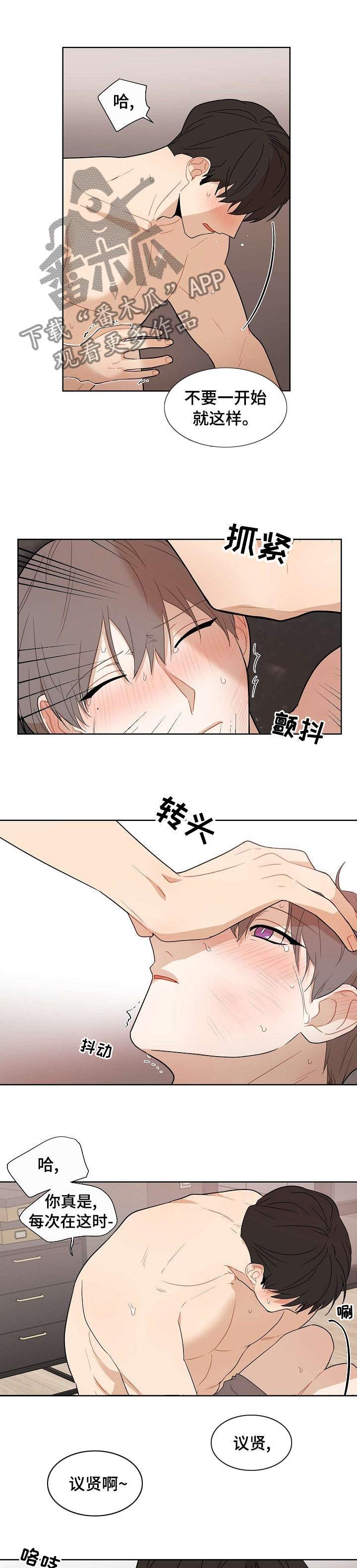 理性配合漫画,第57章：【第二季】没他我活不下去2图