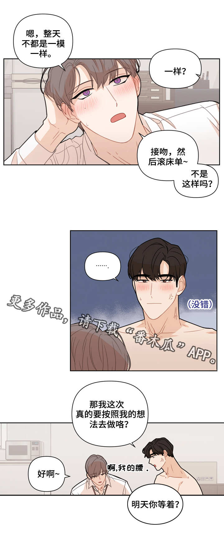 理性配合漫画,第11章：配合5图