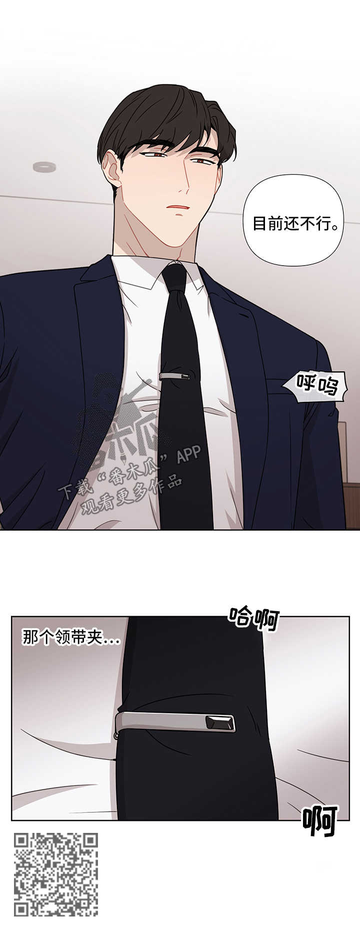 理性配合漫画,第35章：听我的2图