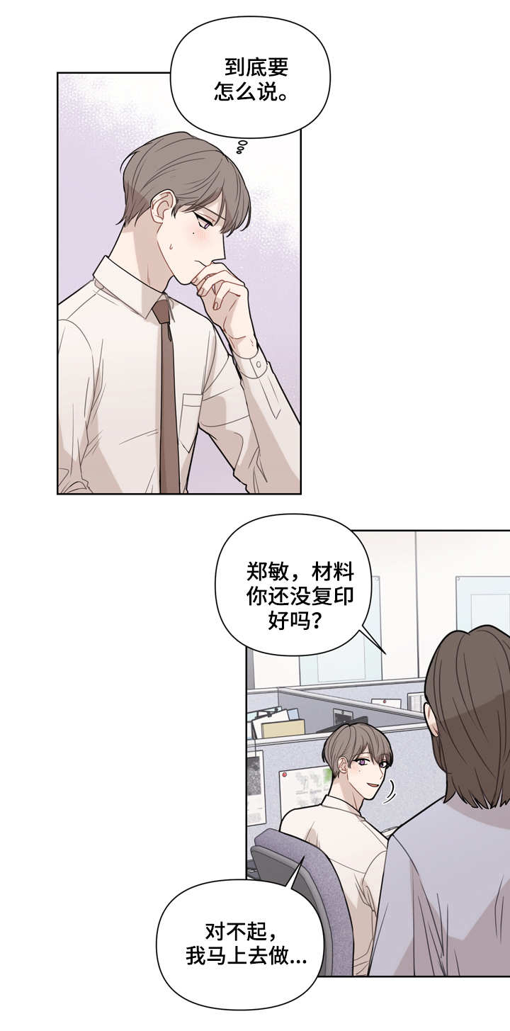 理性配合漫画,第2章：伤痕2图