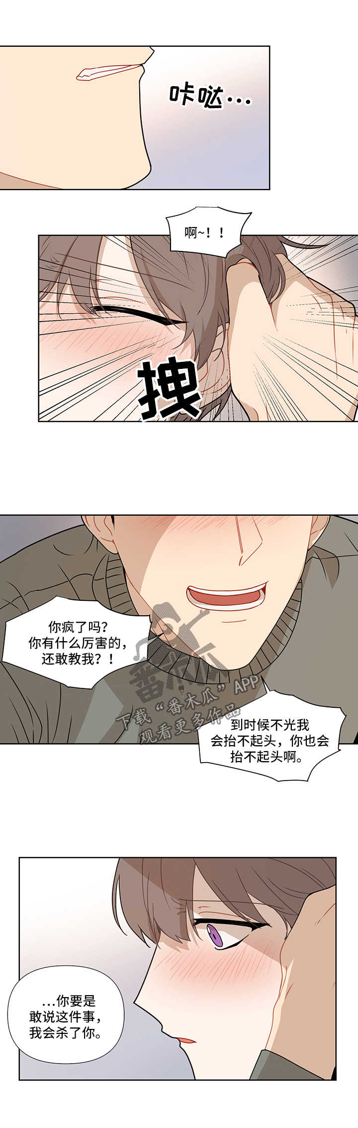 刑事案件家属理性配合漫画,第42章：想他3图