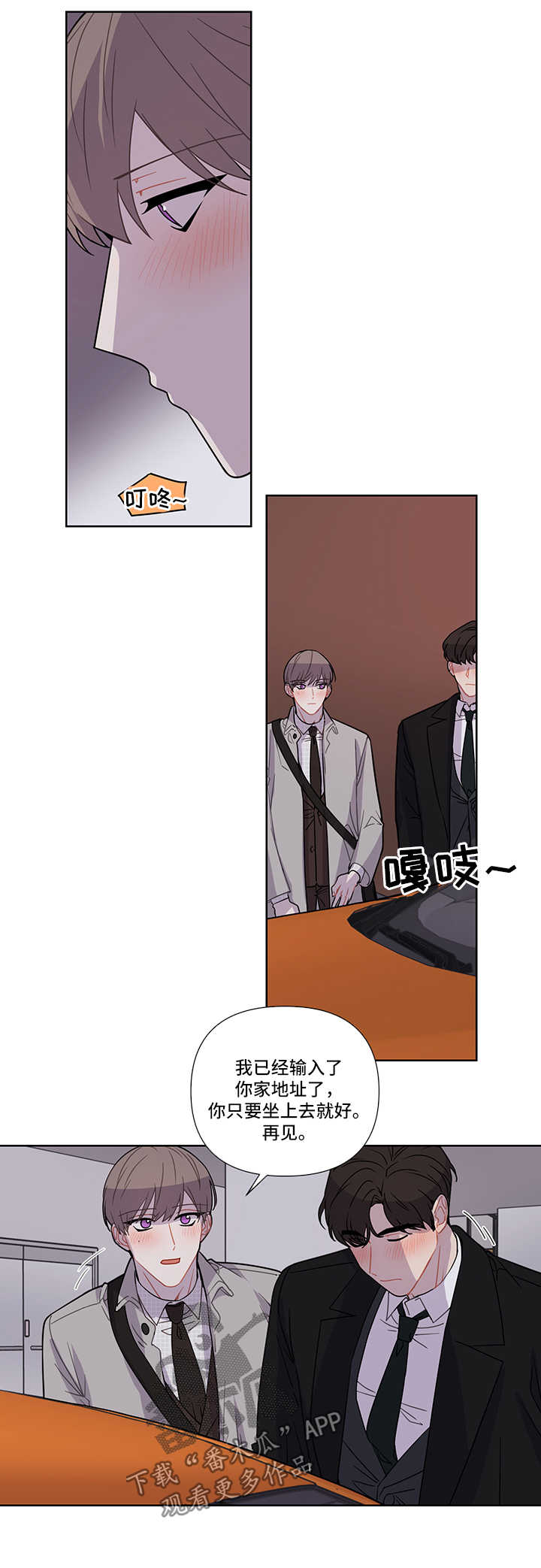 理应配合的意思漫画,第26章：找其他人4图