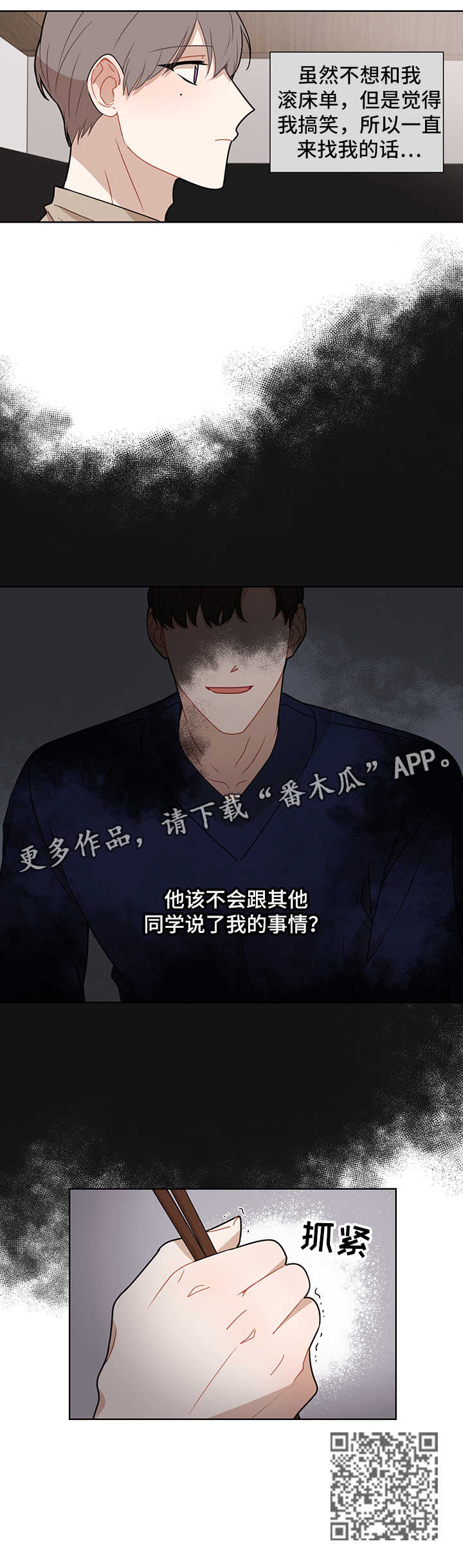 理性配合漫画,第44章：借口2图