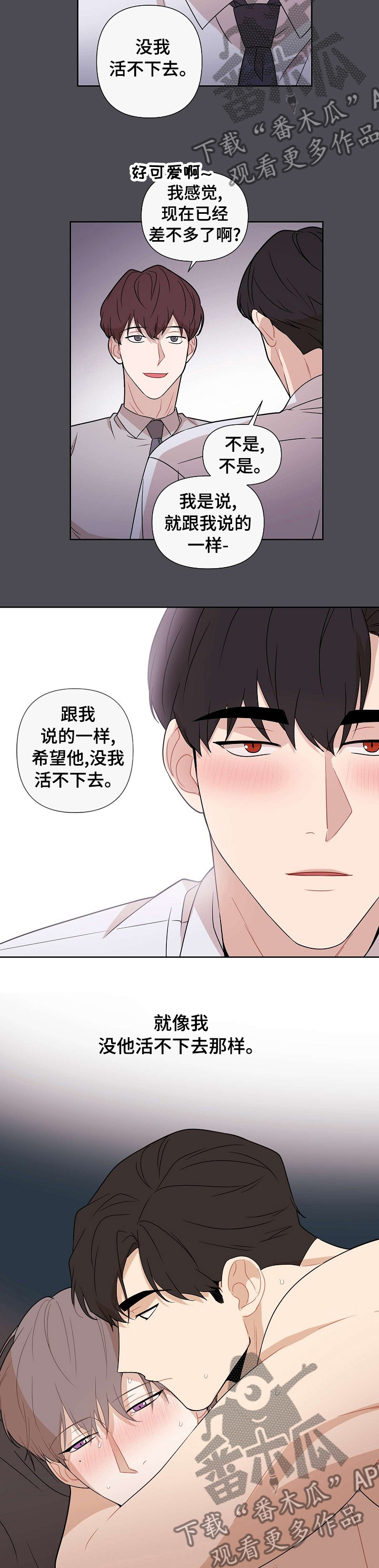 理性乐观派漫画,第57章：【第二季】没他我活不下去2图