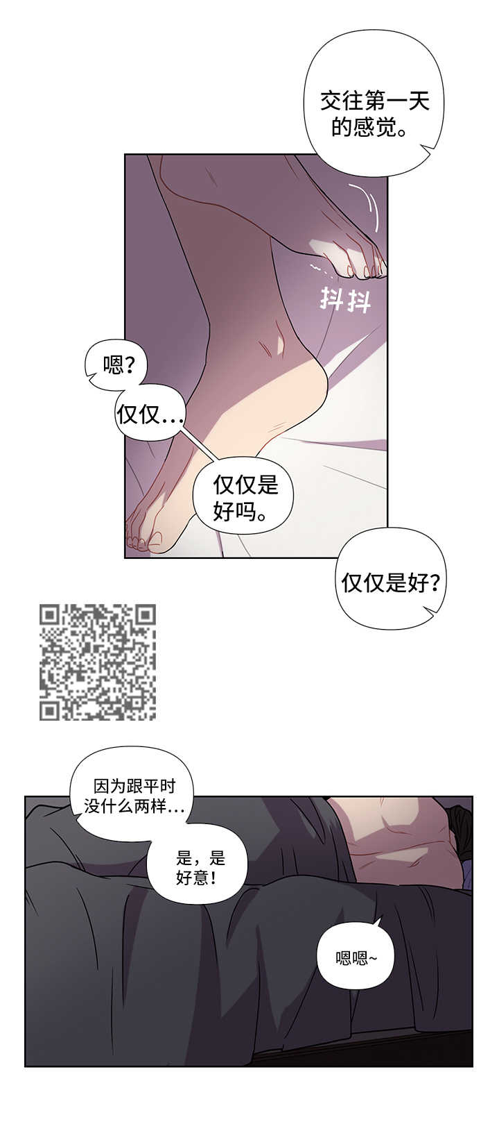 理性对应漫画,第51章：傻瓜【第一季完结】5图