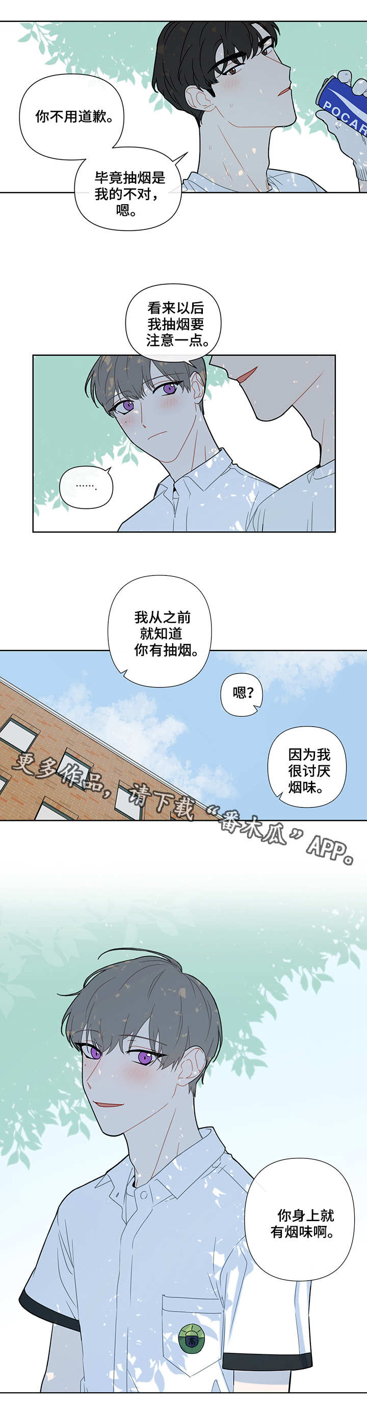 理性配合漫画,第18章：烟味1图
