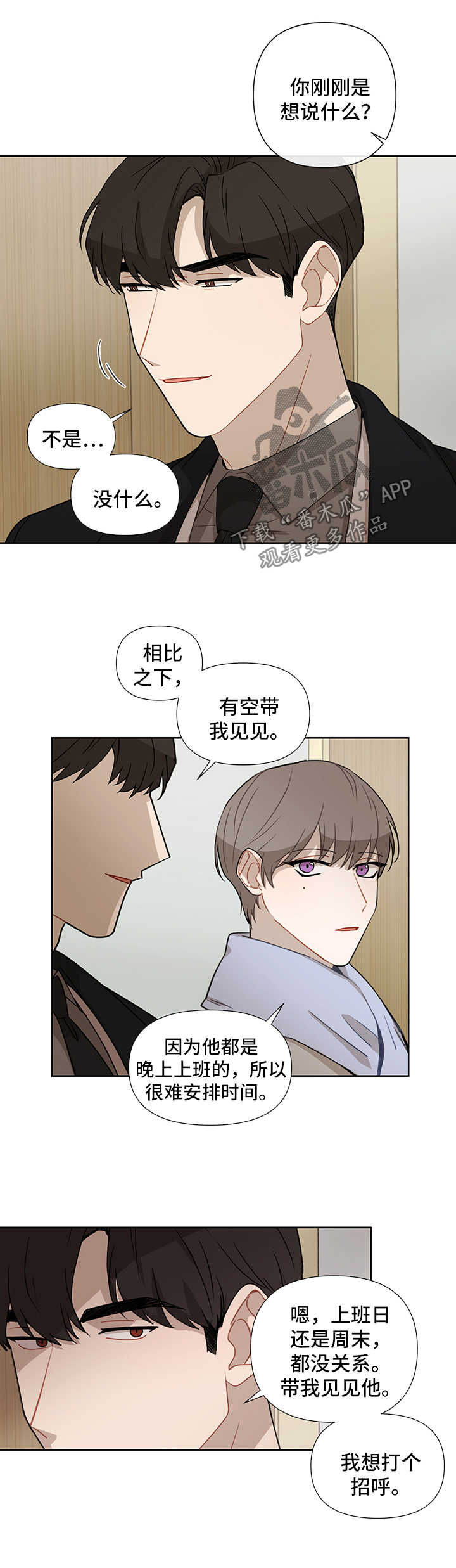 投资理性与经验配合漫画,第31章：见现任2图