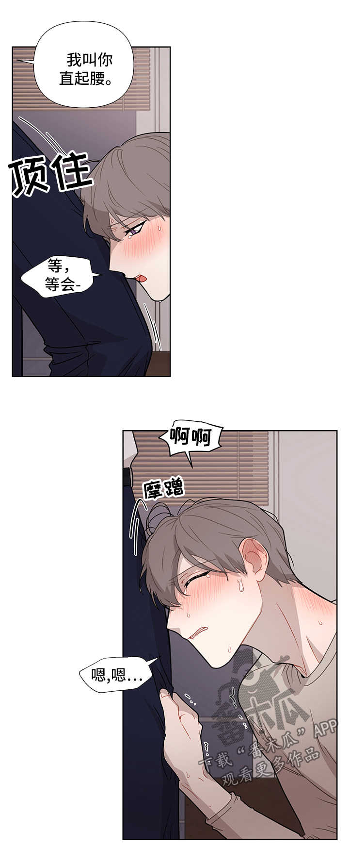 理性配合漫画,第35章：听我的5图