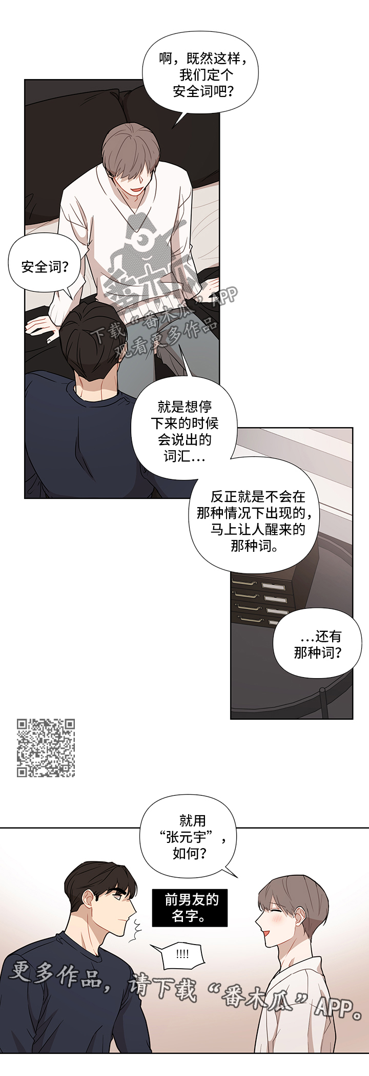 理性配合漫画,第53章：【第二季】潜力5图