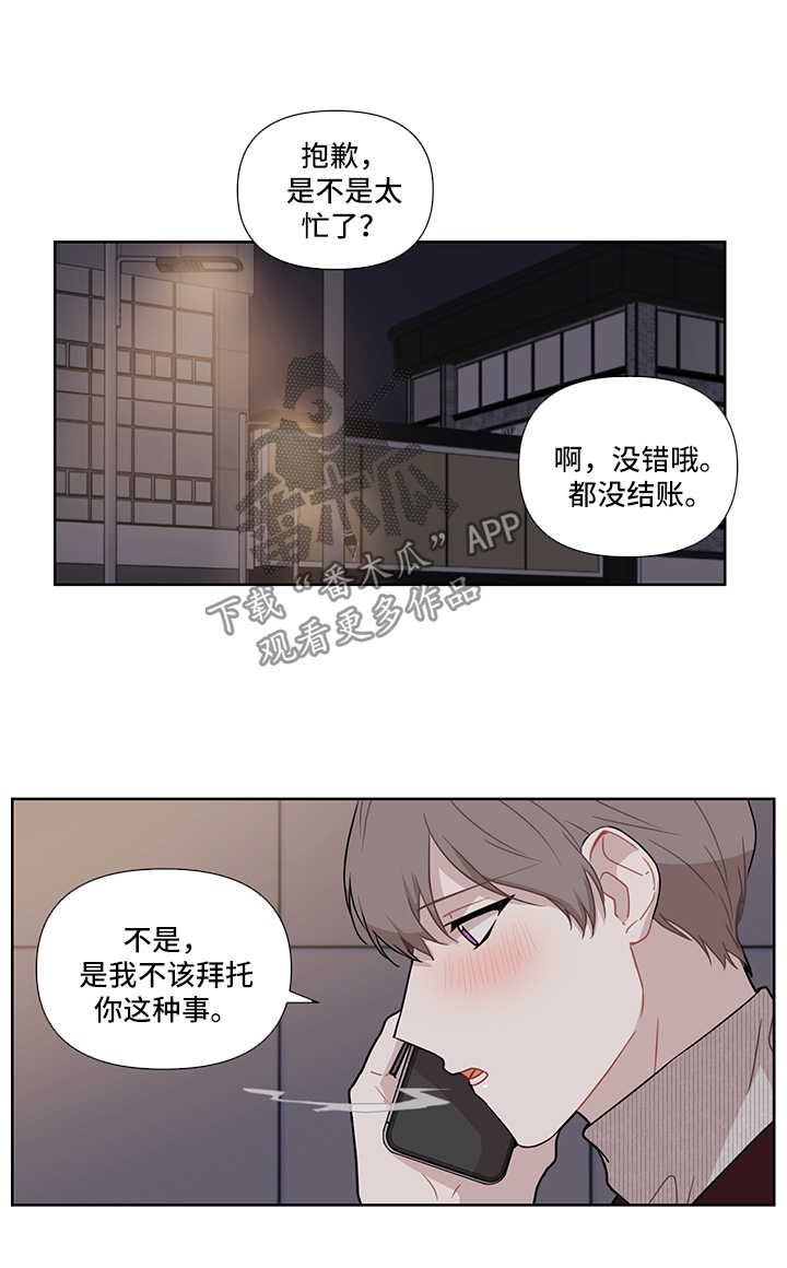 理性经济人漫画,第32章：冷淡3图