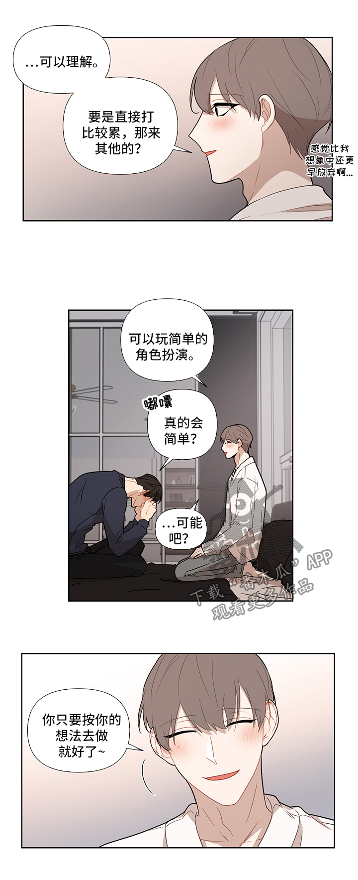 理性配合漫画,第52章：【第二季】玩法1图