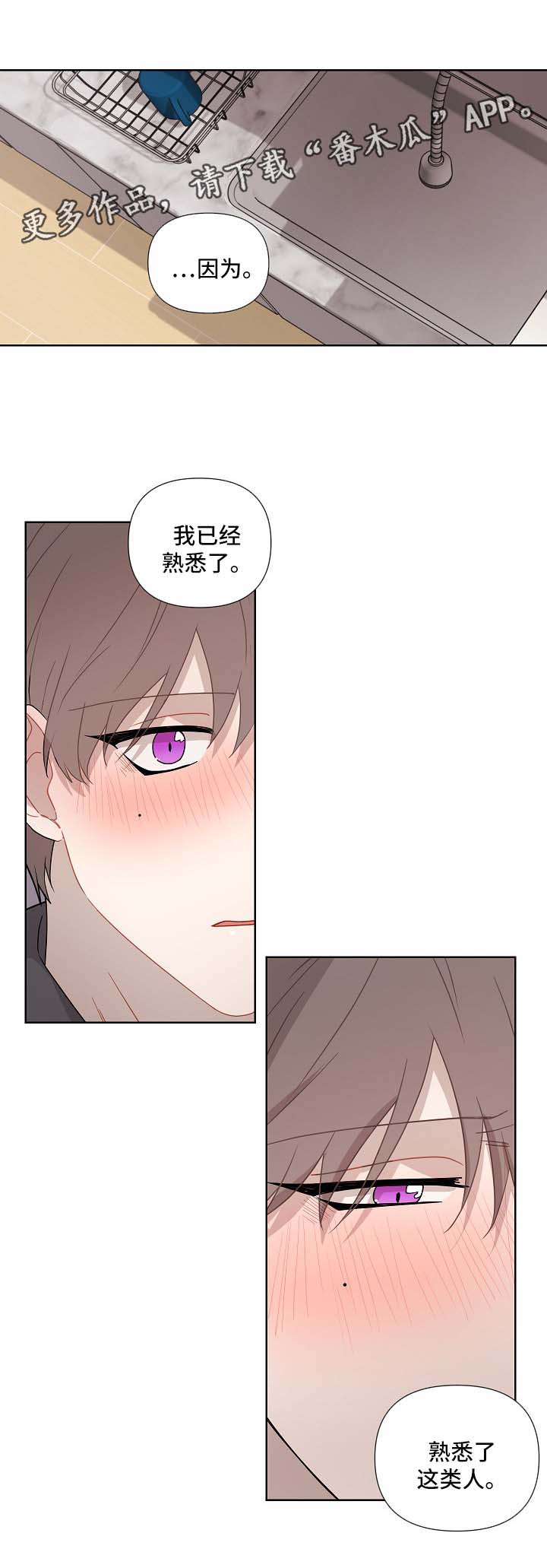 理性配合漫画,第37章：蠢蠢欲动1图