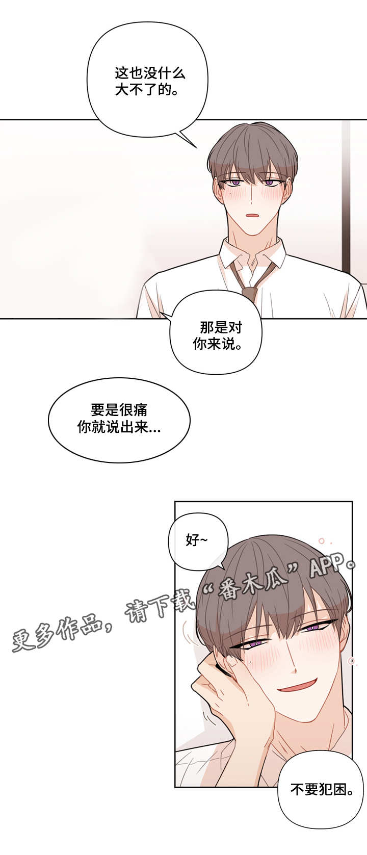 理性配合漫画,第10章：积极4图