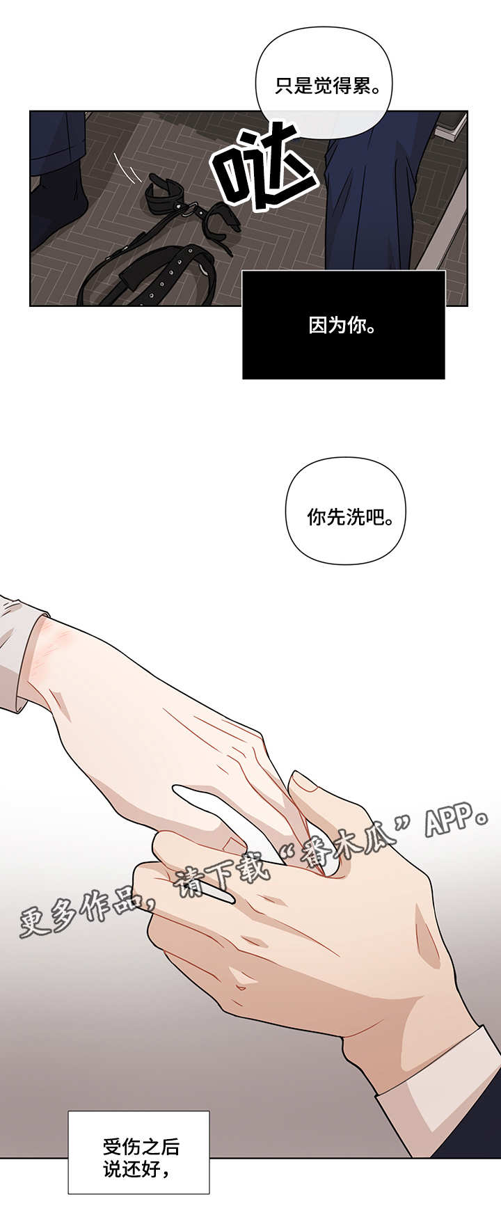 理性配合漫画,第17章：过往4图