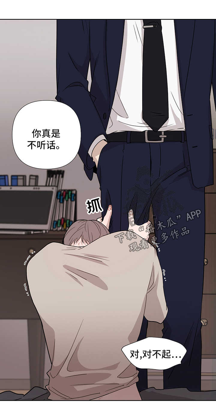 理性配合漫画,第36章：跟他分手4图