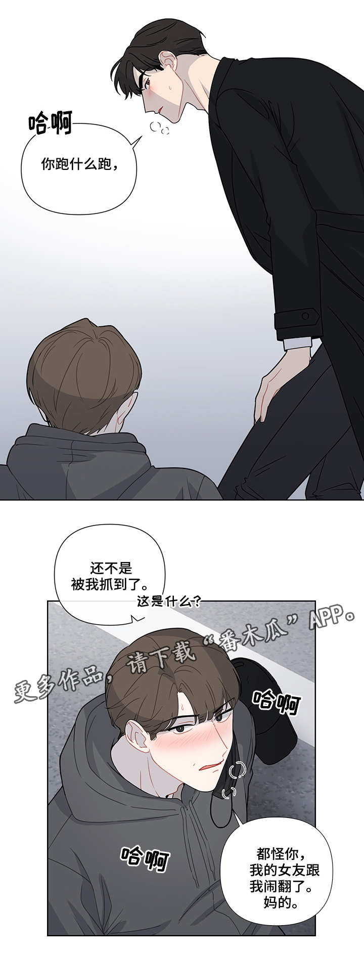 理性配合漫画,第22章：报复1图