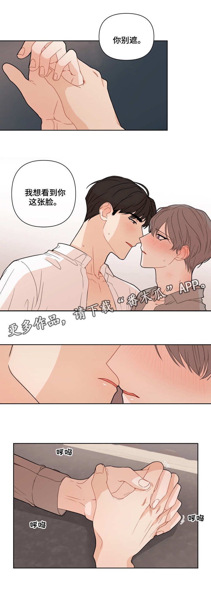 理性配合漫画,第12章：脸5图