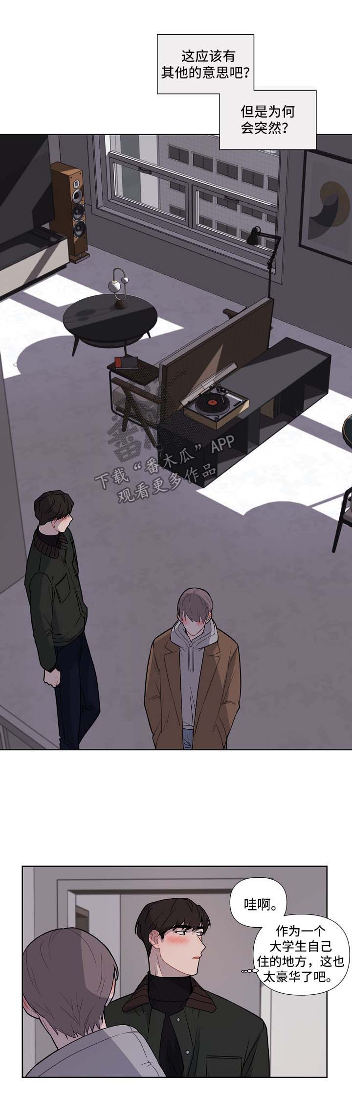 有意识懂配合漫画,第38章：邀请5图