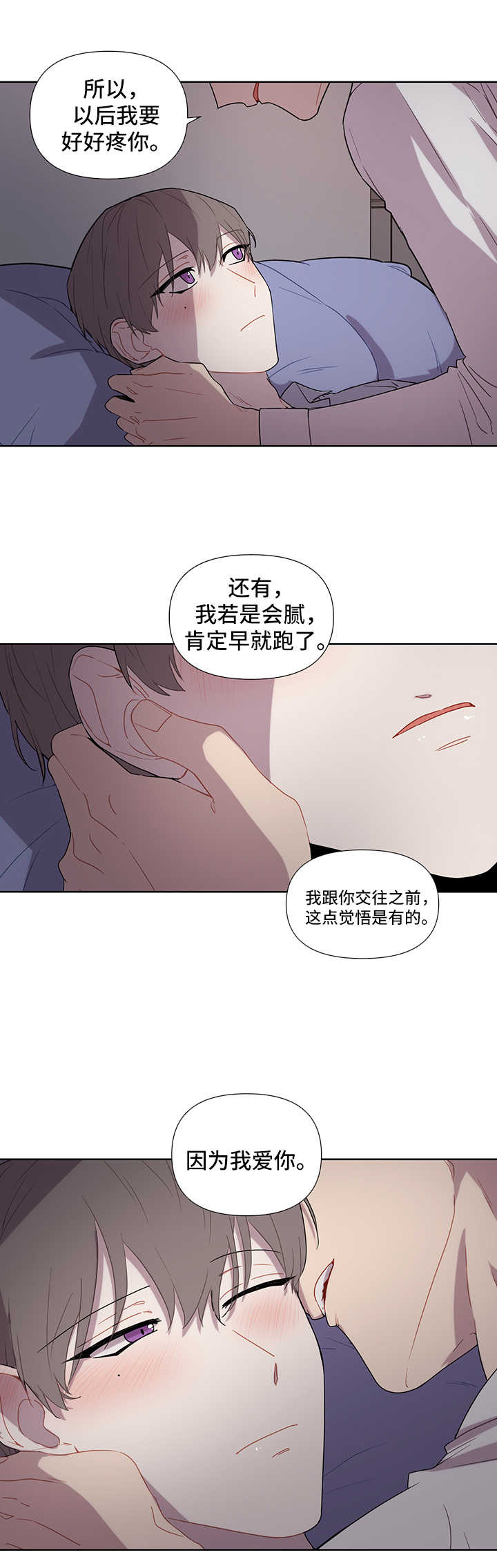 理性配合漫画,第50章：不想和你分开3图