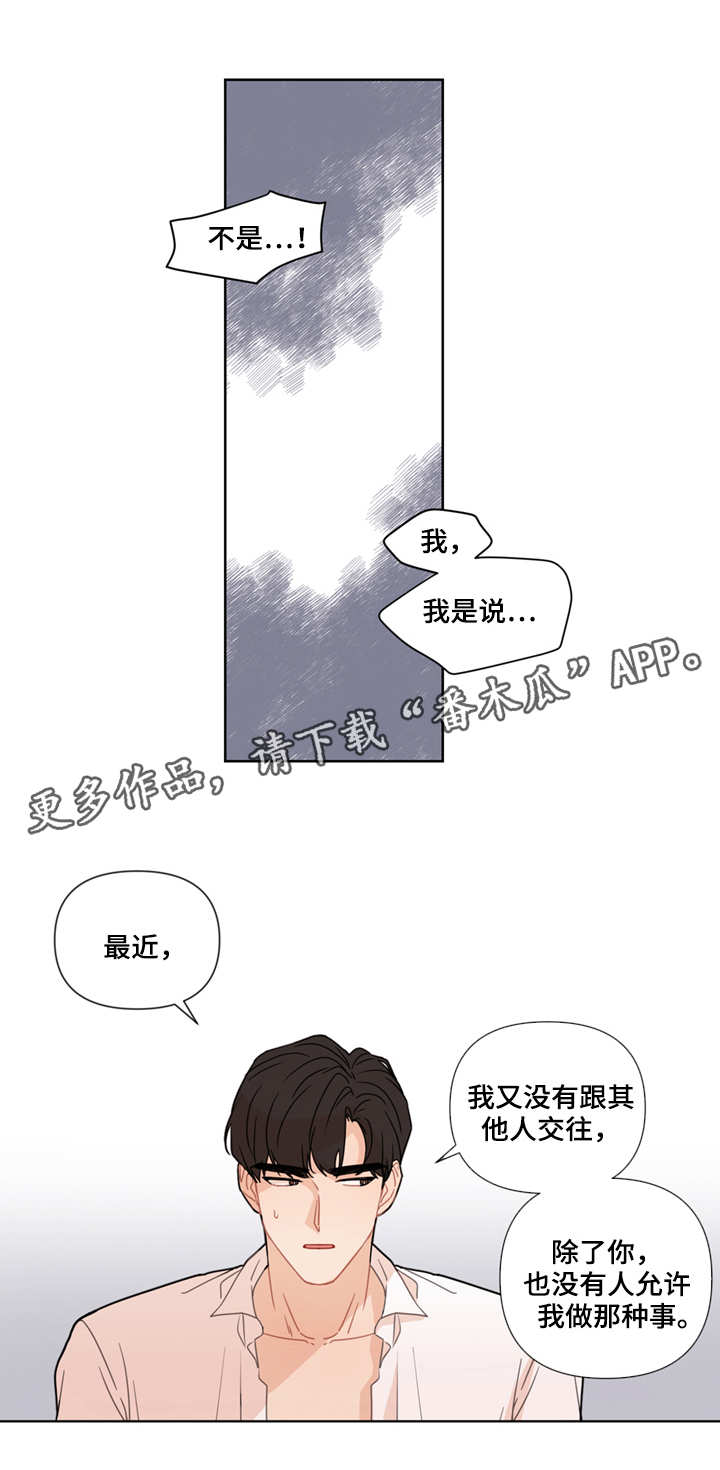 理性配合漫画,第12章：脸4图