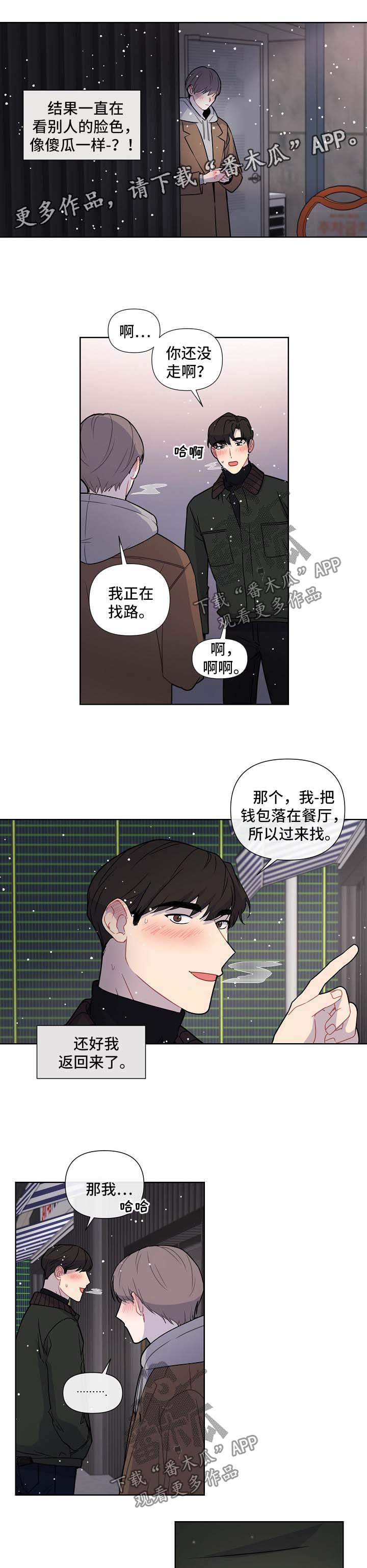 理性的精辟句子漫画,第38章：邀请4图