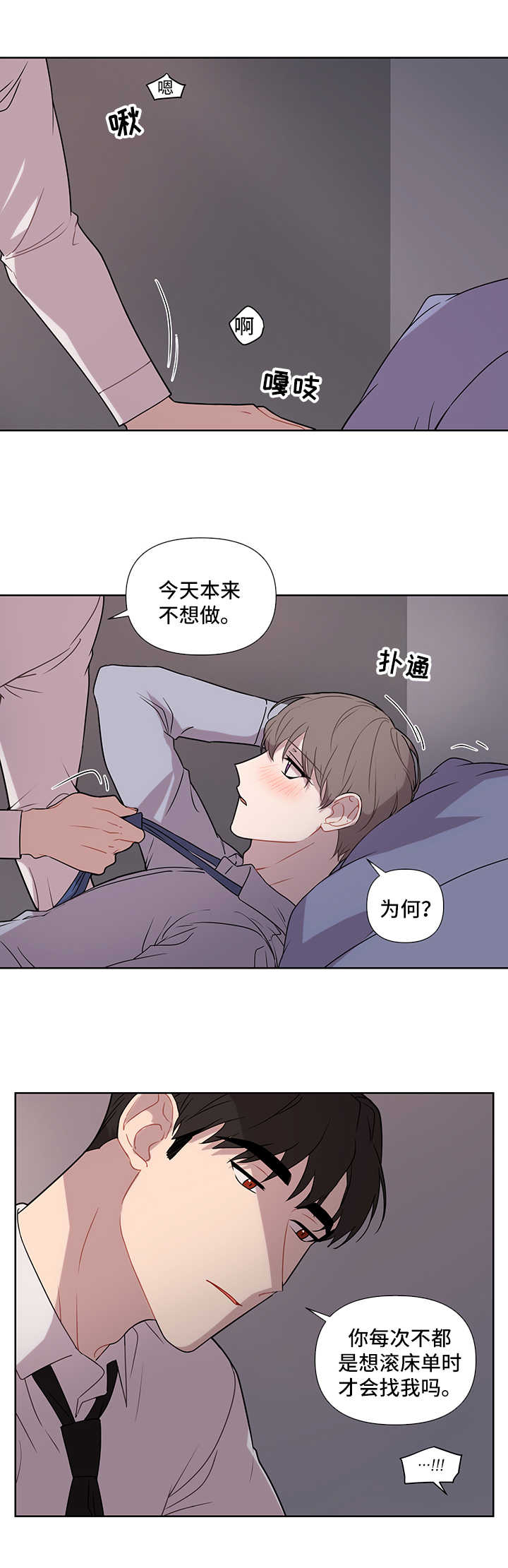 理性配合漫画,第49章：要求5图