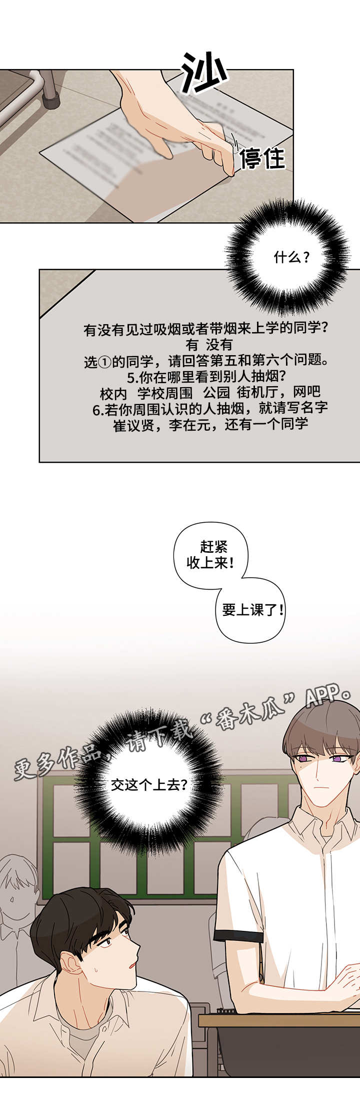 理性配合漫画,第18章：烟味1图