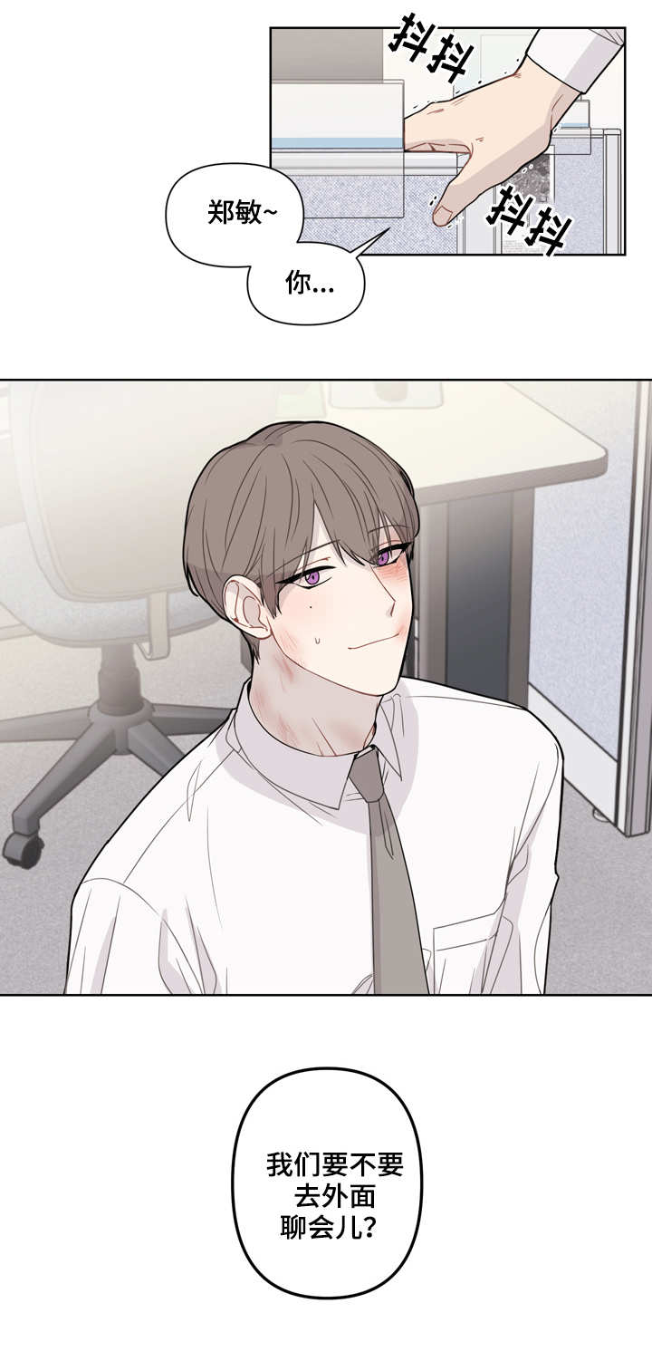 理性讨论漫画,第2章：伤痕1图